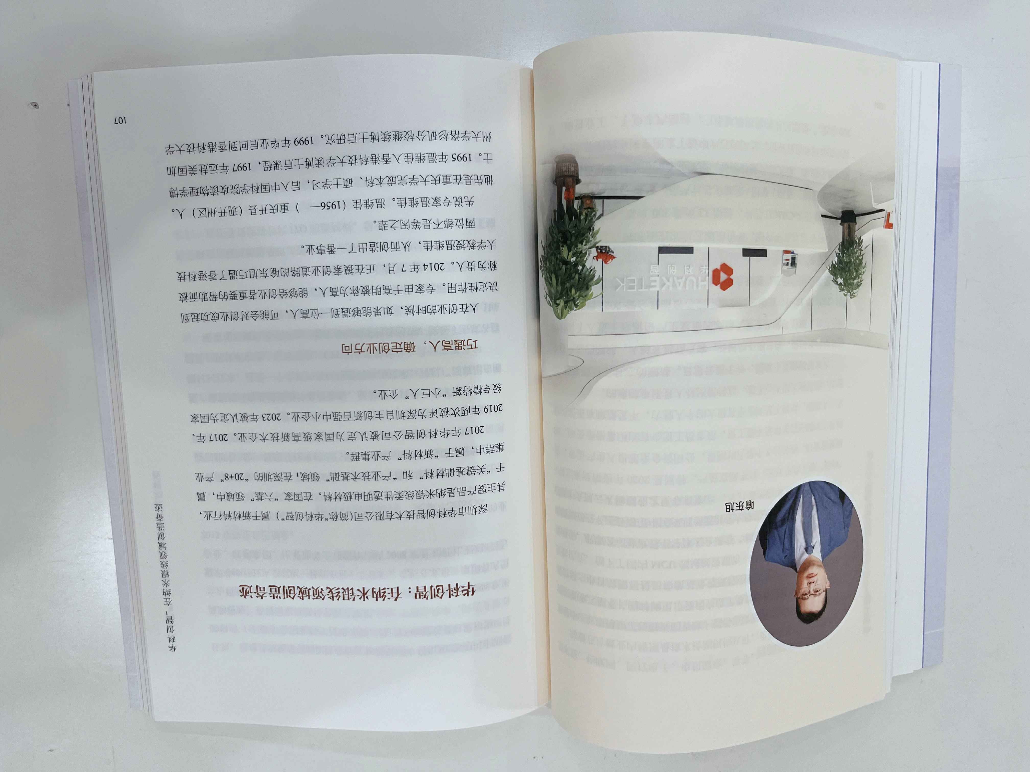 華科創(chuàng)智董事長喻東旭入選《小巨人騰飛》，書寫新材料創(chuàng)業(yè)路