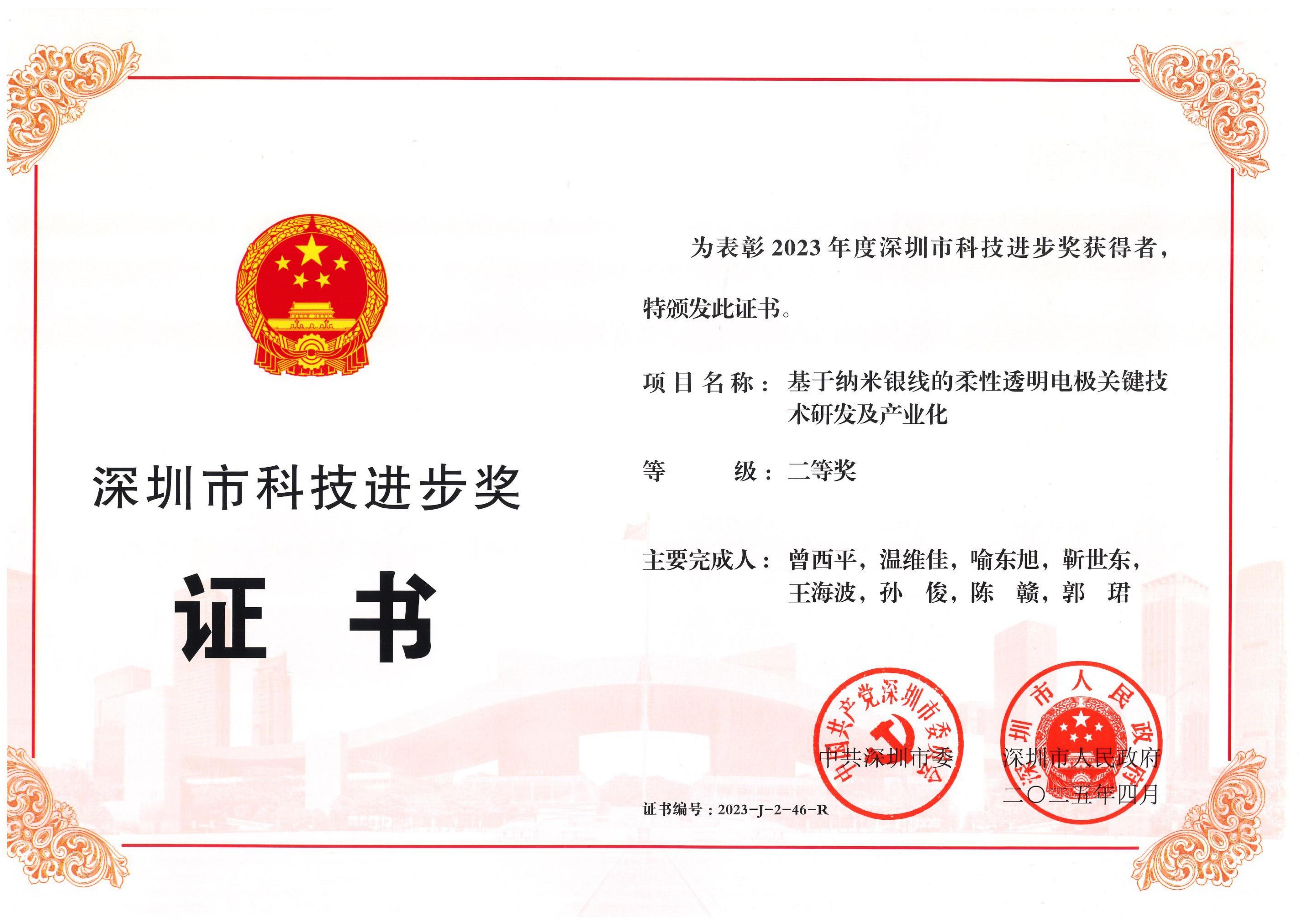 喜報(bào)！華科創(chuàng)智榮獲深圳市科技進(jìn)步獎(jiǎng)！